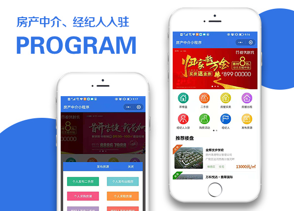 小程序定制開發(fā)-房產(chǎn)中介小程序